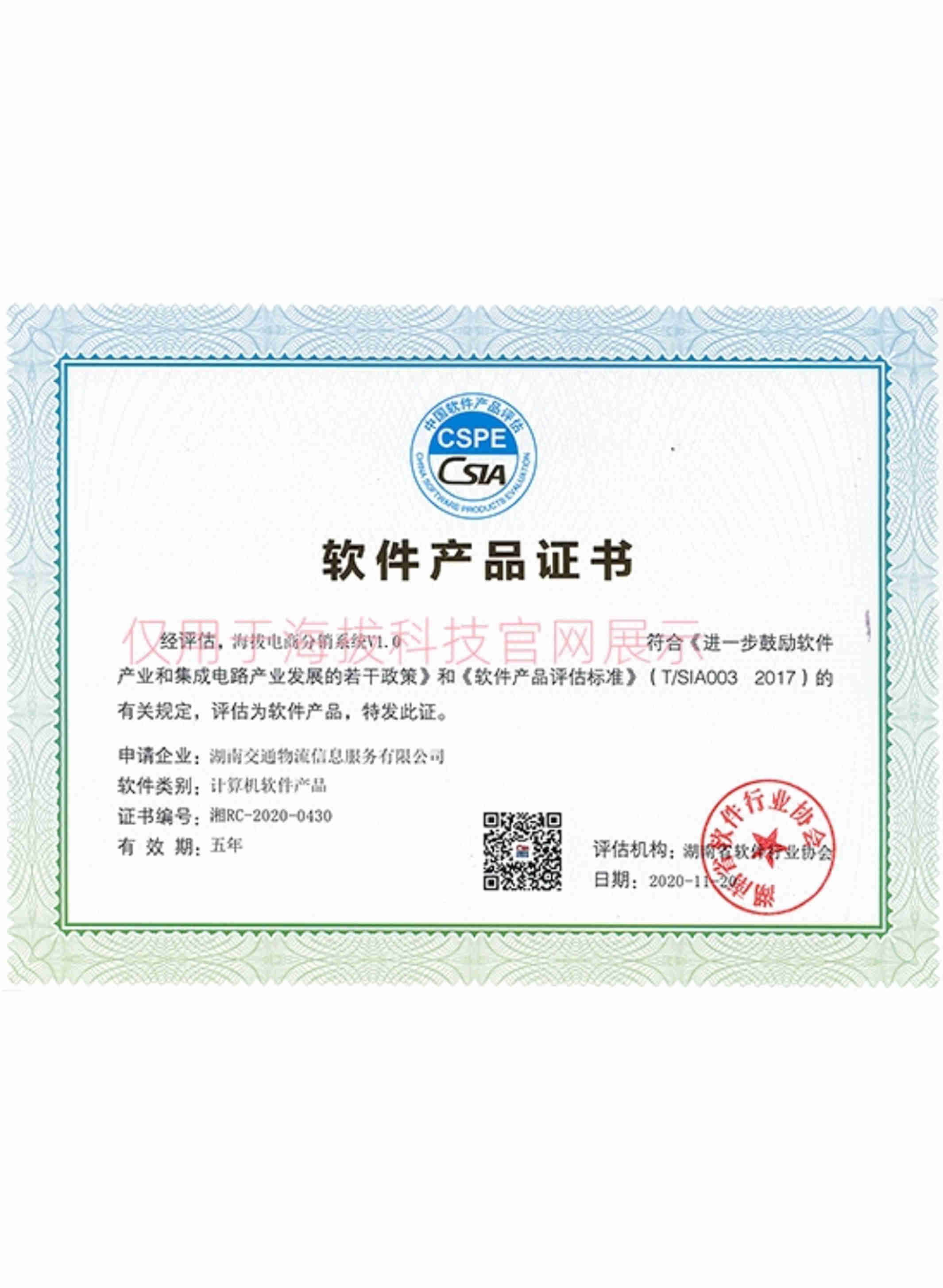 軟件產品證書 軟件開發的重要保障與合規憑證